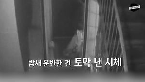 [비디오머그] 시체 봉지 들고 왔다 갔다&hellip;할머니의 끔찍한 비밀