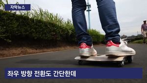 [자막뉴스] 시속 10km 달리다 가방에 '쏙'&hellip;신통방통 이동기기