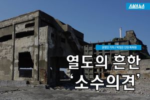 조선인이 죽어갔던 '지옥 섬' 묻자&hellip;日 의외의 대답