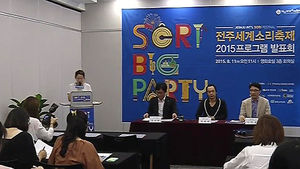 [전주] 제14회 전주세계소리축제 주요 프로그램 공개