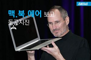 LG 전자가 '맥&middot;북&middot;에어' 쏜다?&hellip;맥 빠지는 마케팅