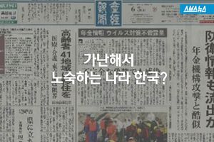 "전기료 없어 가난한 한국인들"&hellip;日, 또 황당 오보