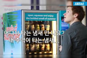 달콤했던 추억 떠올려요&hellip;'여름향기' 자판기 눈길