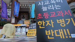 "한글 교과서가 죽게 됐습니다"&hellip;한글단체 '장례식'