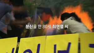 [비디오머그] 80대 독립운동가 후손&hellip;그가 분신한 이유