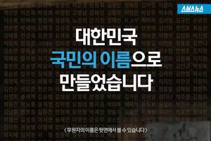 대한민국 국민의 이름으로 만들었습니다