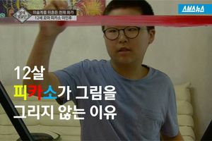 12살 '천재 피카소'가 그림을 그리지 않는 이유