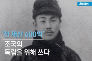 '전 재산 600억' 조국 독립에 바친 '우당 이회영'