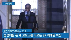 [생생영상] SK 최태원 발언 풀영상 "경제 발전에 최선 다하겠다"