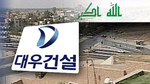 이라크 국내기업 사업장에 현지 주민 난입 소동