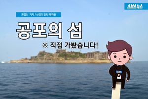 '강제징용' 쏙 빠진 군함도&hellip;왜곡하는 日