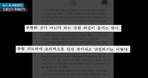 [취재파일] "당신 자녀라도 그렇게 치료했을까요?"