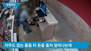 [생생영상] 알바생 자리비운 사이에&hellip;범행 걸리자 황당 행각
