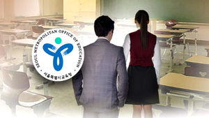서울교육청, 공립고 성추행 연루교사 5명 중징계키로