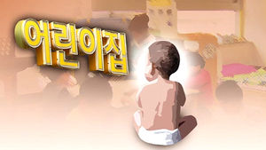[취재파일] 또 어린이집 '아동 학대'&hellip;끊이지 않은 악순환의 고리
