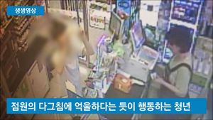 [생생영상]'영화에선 잘 속던데'&hellip;겁없는 10대들의 위조지폐