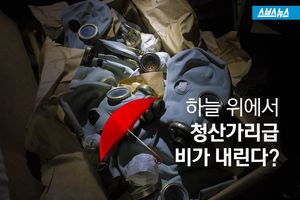 "독가스 성분&hellip;비 맞지 마세요" SNS 소문 확산&hellip;진실은?