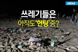 휴가철만 지나면 어김없이 '북적'&hellip;쓰레기와의 '전쟁'