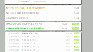 맛집 후기는 '가짜'&hellip;블로그도 사고판다