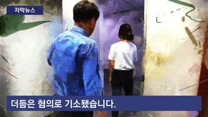 [자막뉴스] 더듬는 형부 피해 다른 방 갔더니&hellip;어이없는 판결