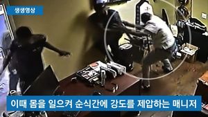 [생생영상] 바닥에 제압당한 매니저&hellip;틈 노려 무장강도 제압 '아찔'