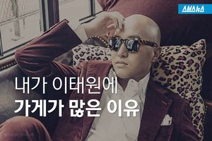 홍석천 "이태원에 가게 많은 이유는&hellip;"