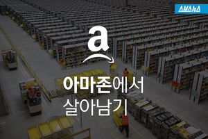 '로봇 vs 직원'&hellip;'아마존'에서 살아남기
