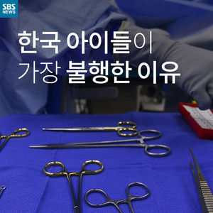 [카드뉴스] 한국 아이들이 가장 불행한 이유