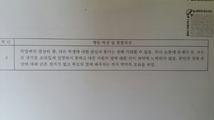 [취재파일] "평가인가 악플인가"&hellip;어느 고3 담임교사의 학생부 기록