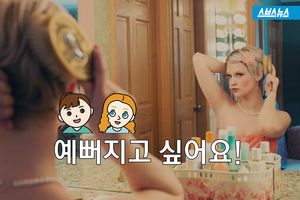 "얼굴 작으시네요" 말에 분노&hellip;너무 다른 美 기준