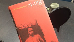 [골룸] 북적북적 05 : 김산 '아리랑'