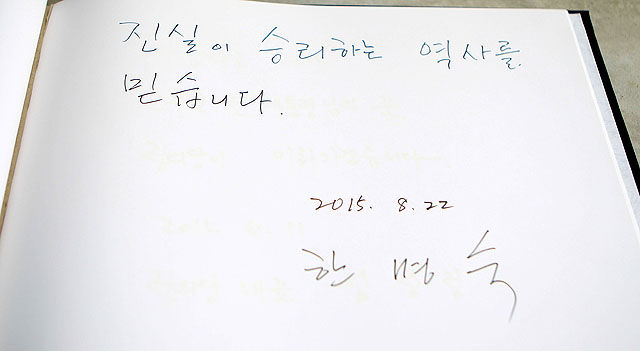 메인이미지  7 : 대법원 판결로 징역 2년 실형이 확정된 한명숙 전 국무총리가 22일 오후 경남 김해시 봉하마을을 찾아 고(故) 노무현 전 대통력 묘역을 참배한 뒤 '진실이 승리하는 역사를 믿습니다'라는 방명록을 남겼다.