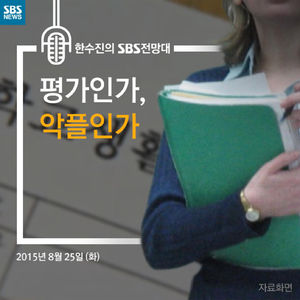 [카드뉴스] 평가인가, 악플인가&hellip;고3 담임이 쓴 기록부