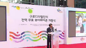 서울 구로구 전체 '무료 와이파이 존' 된다