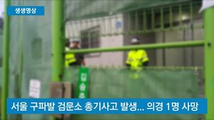 [생생영상] 서울 구파발 검문소 총기사고 현장&hellip;삼엄한 통제