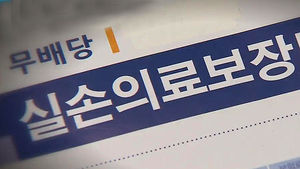 실손보험으로 공짜 성형 받기? 신종 사기 급증