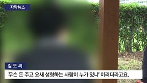 [자막뉴스] 실손보험으로 '공짜 성형'?&hellip;신종 보험 사기