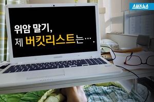 말기암 환자 박동원 씨, 그의 꿈은 '박사'입니다