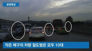 [생생영상] 도로서 차 버리고 줄행랑&hellip;겁 없는 10대들