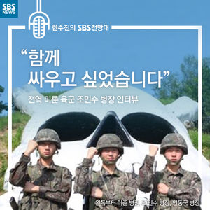[카드뉴스] "함께 싸우고 싶었습니다"
