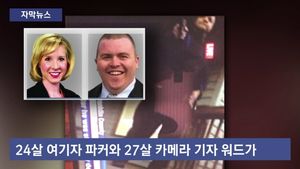 [자막뉴스] 미국서 생방송 중 '총격'&hellip;범인은 방송사 해고 직원