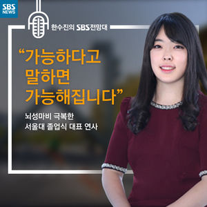 [카드뉴스] "가능하다고 말하면 가능해집니다"