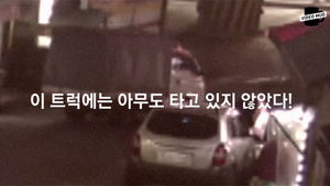 [비디오머그 블로그] 트럭에 여성 깔리자 뛰어든 시민들&hellip;'당신들은 영웅입니다'