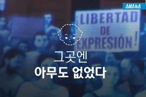 그곳엔 아무도 없었다&hellip;세계 최초 '홀로그램 시위'