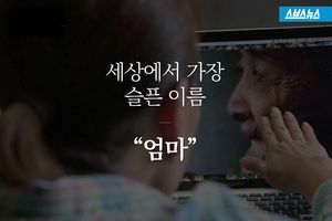 세상에서 가장 슬픈 이름&hellip;'위안부 엄마'