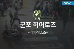 "트럭에 사람 깔렸다" 번쩍&hellip;55초 만의 구조