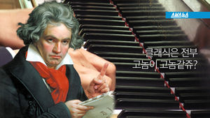 아리송한 클래식, 작곡가 손을 보면 알 수 있다?