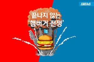 맥도날드와 버거킹의 끝나지 않는 '햄버거 전쟁'