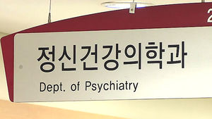 '망각&middot;환각' 조현병 환자 10만 명&hellip;30-40대 많다