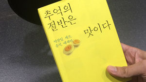 [골룸] 북적북적 06 : 박찬일 '추억의 절반은 맛이다'